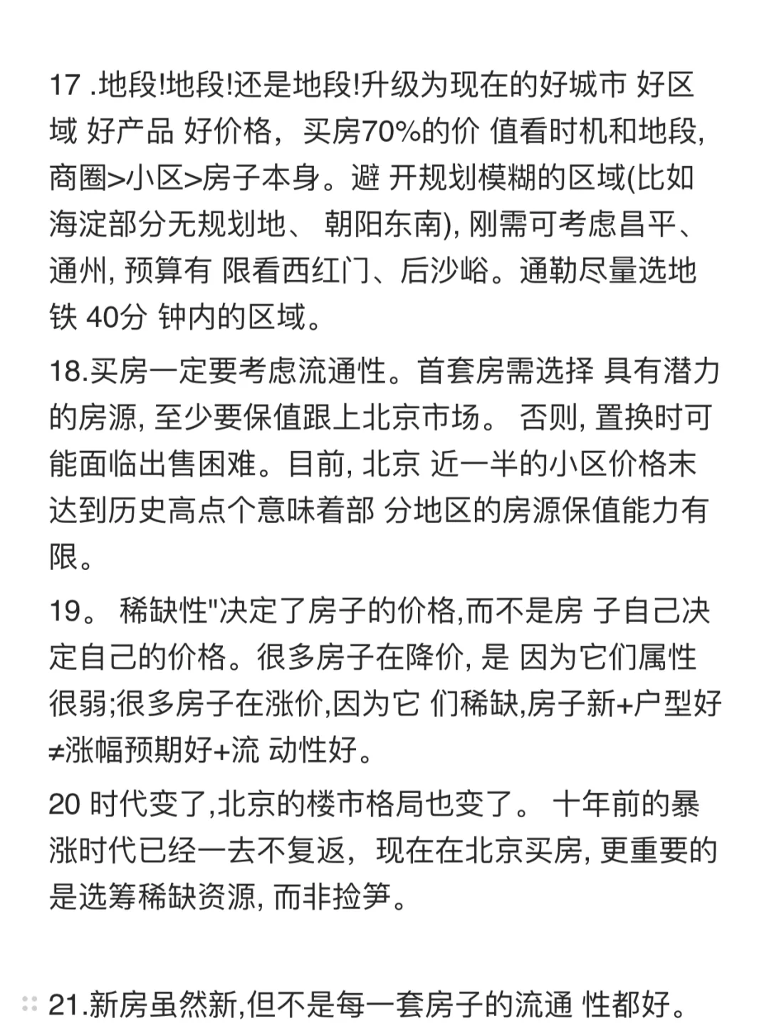 2025下半年北京买房核心建议(5)