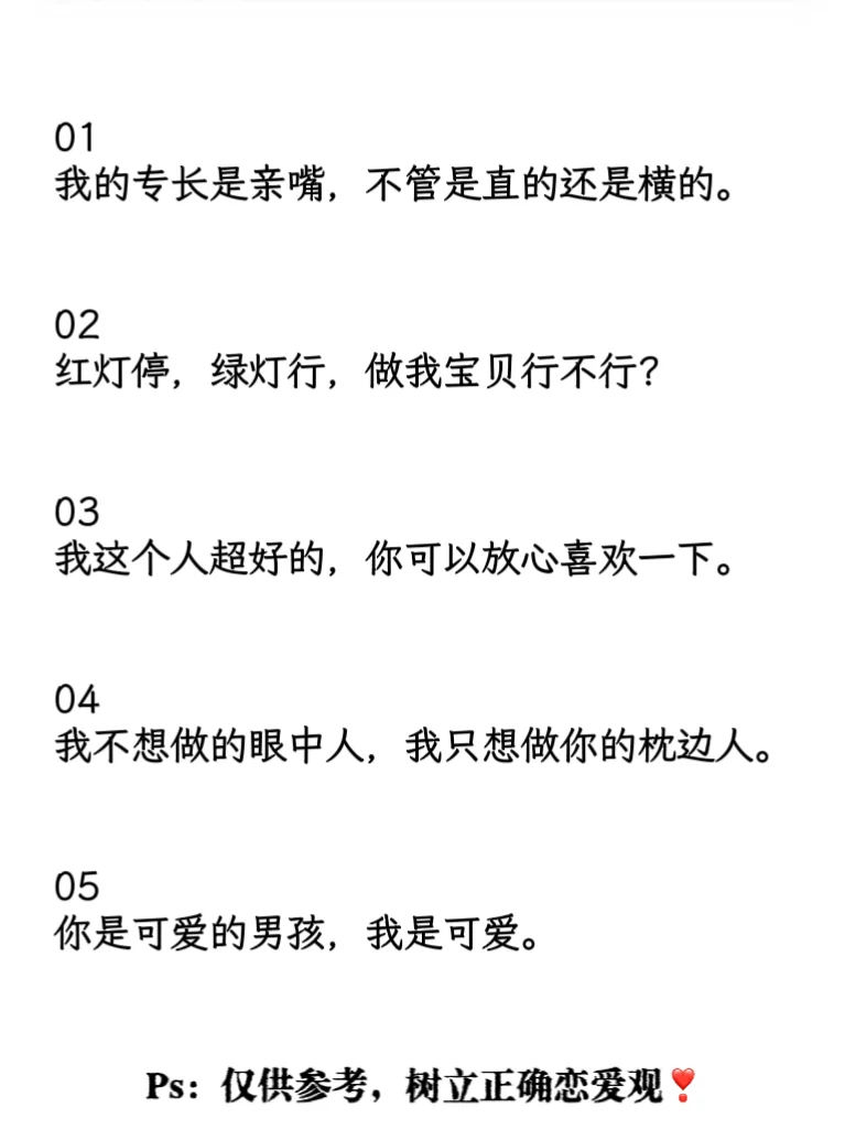 不会撩妹的看过来！！！
