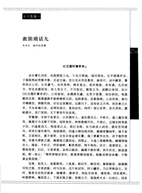 《中国香艳全书》4册合集PDF高清扫描电子版