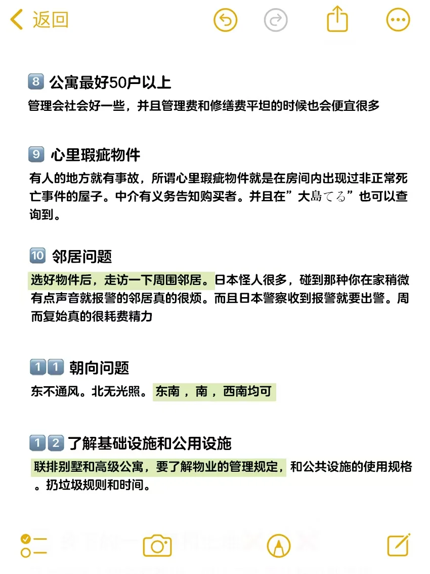 🇯🇵当下日本买房，✅正确思路，一篇全搞定