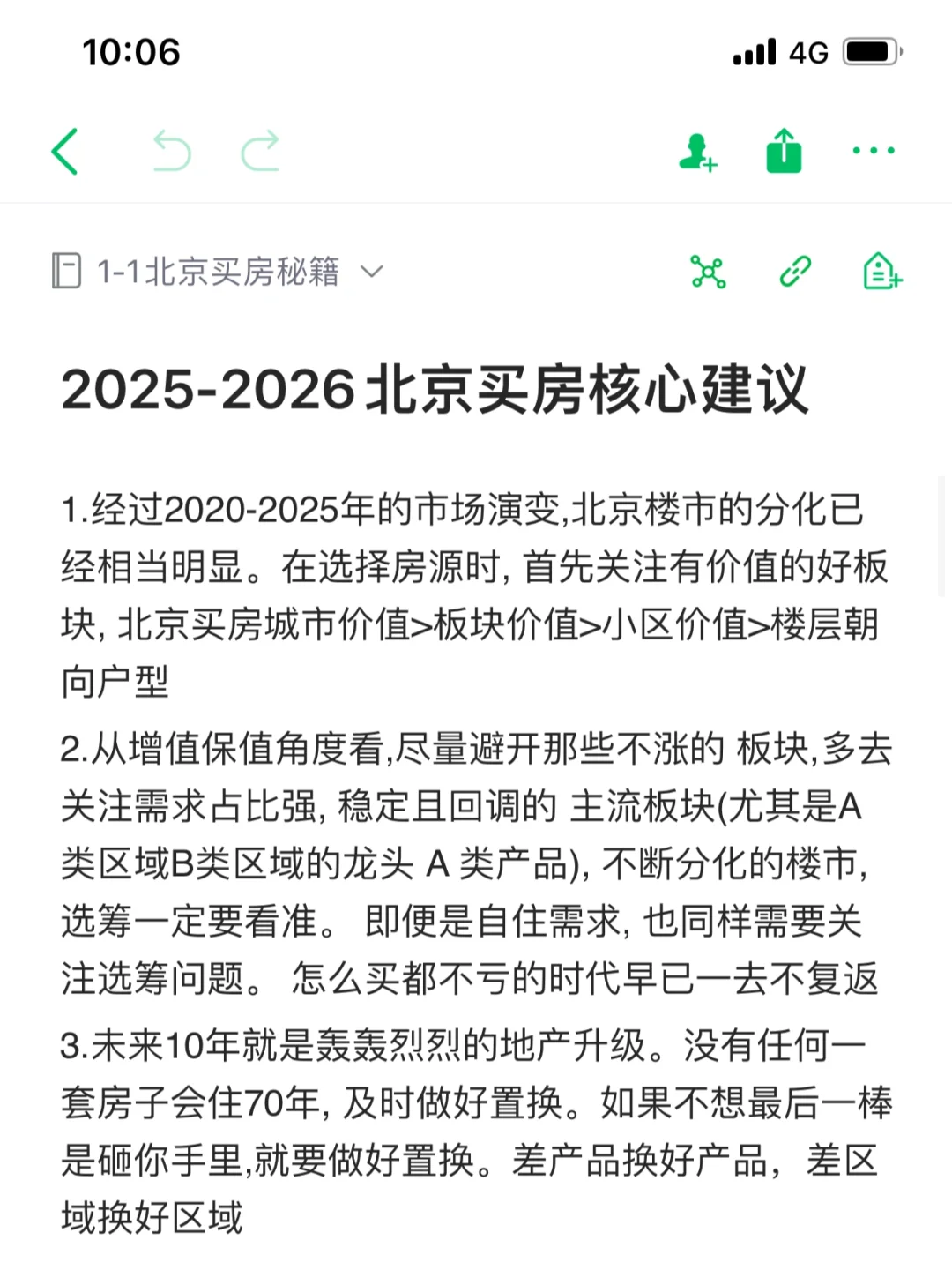 2025下半年北京买房核心建议(5)