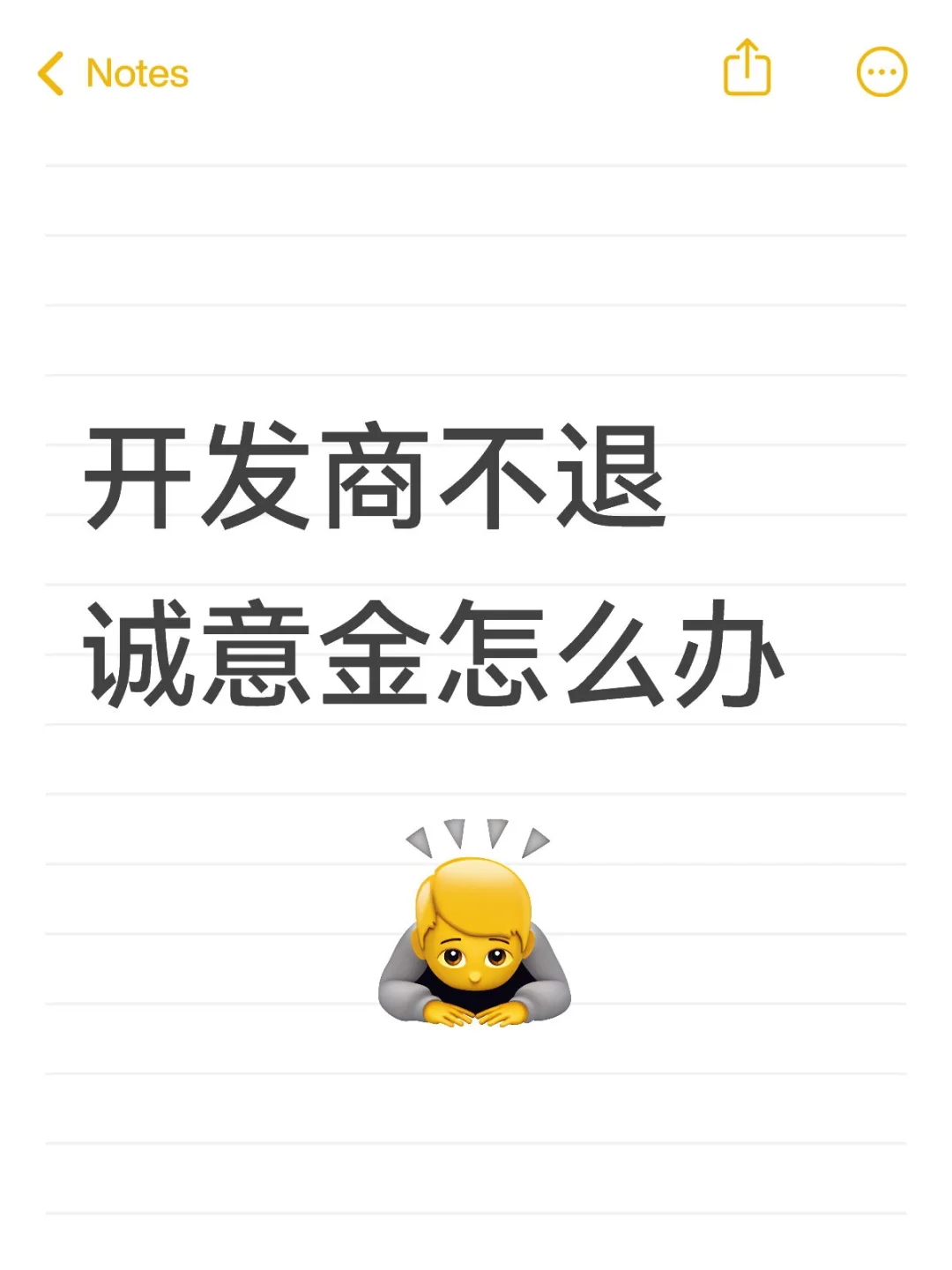 开发商不退诚意金怎么办