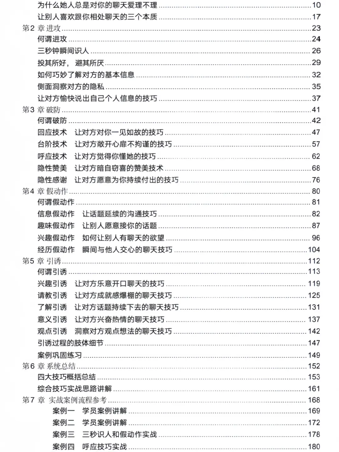 🔥撩妹秘籍！让少妇都扛不住的高情商话术💘