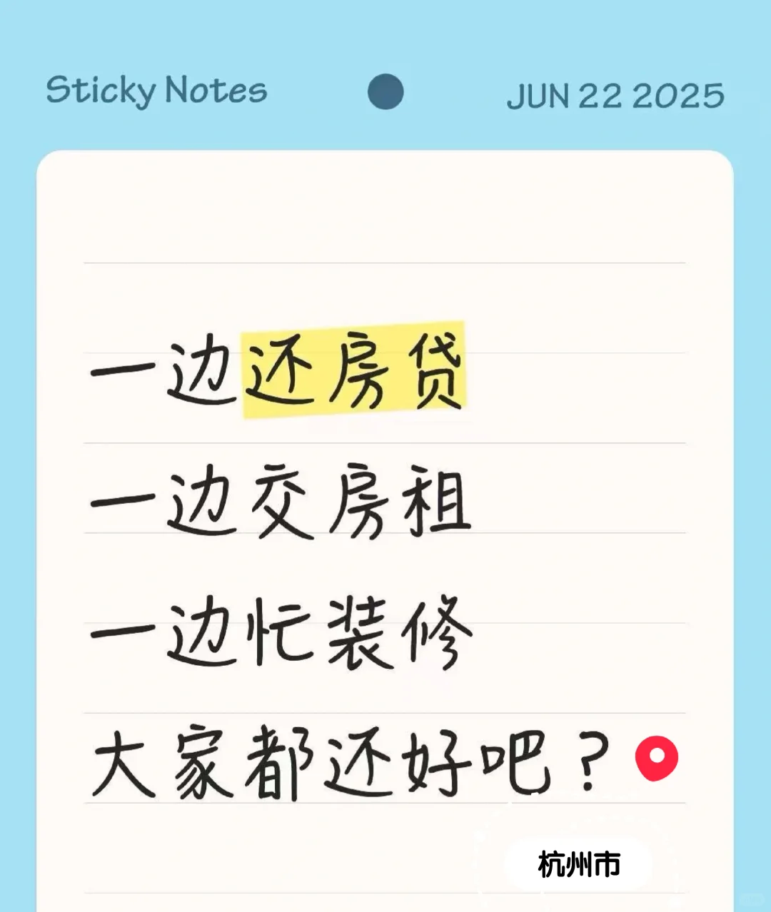 房贷+房租+装修，地狱模式！