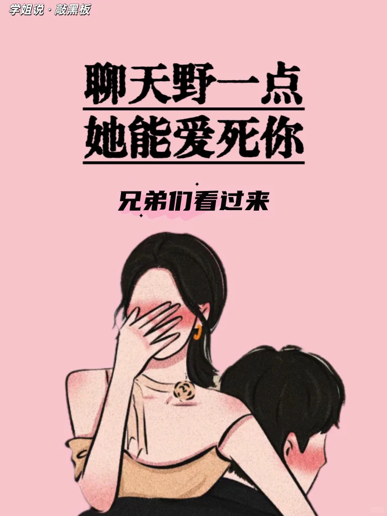 不会撩妹的看过来！！！