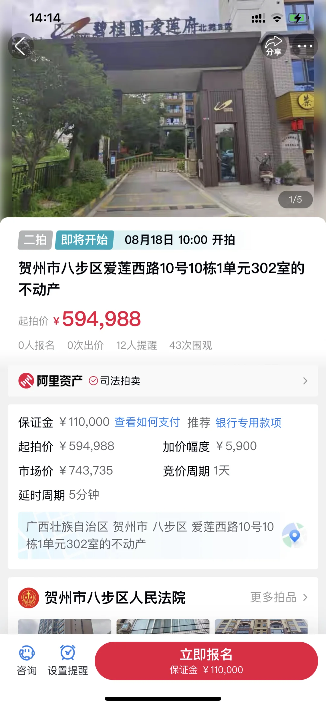 贺州法拍房