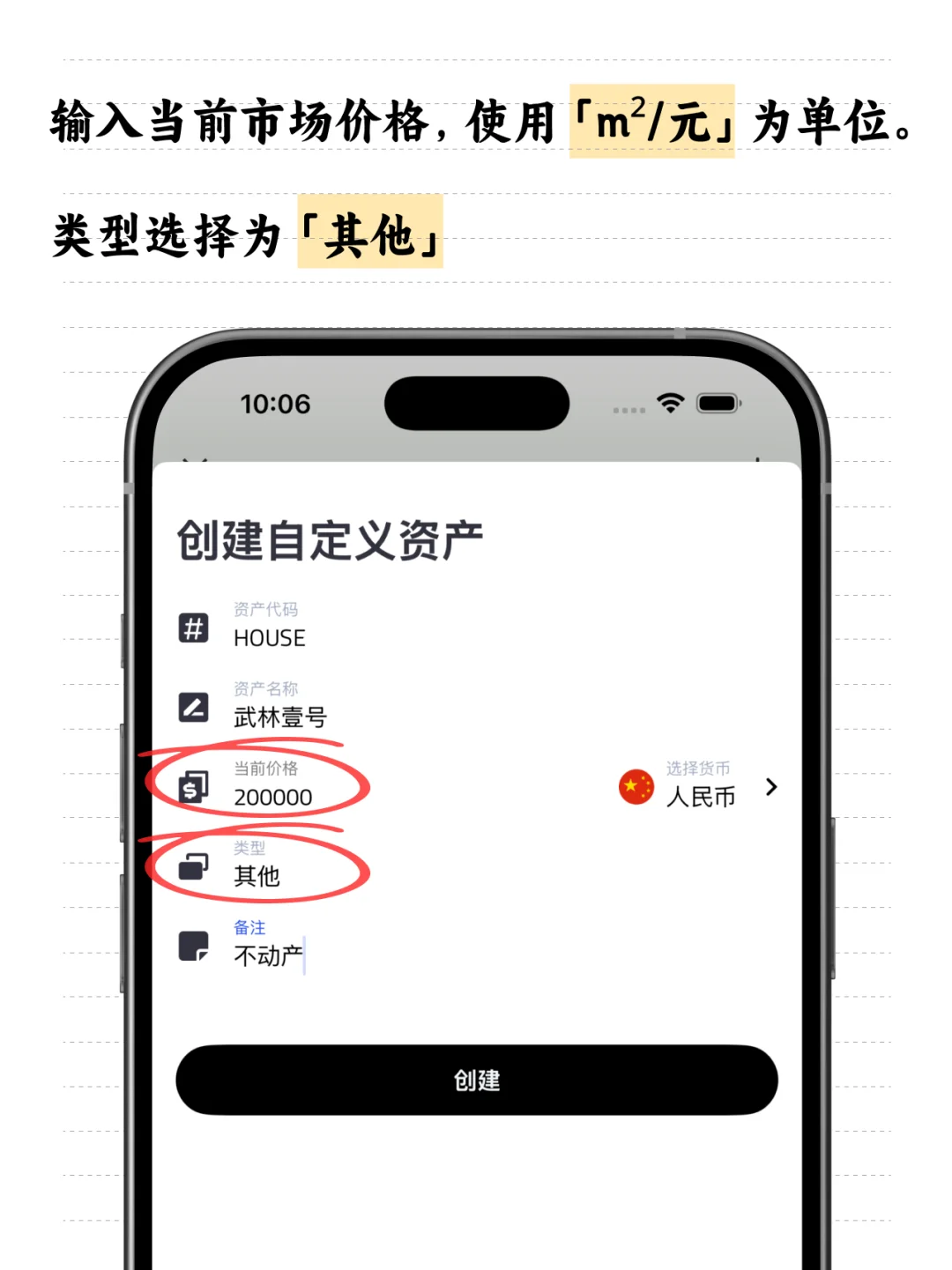 房贷和房产如何记账？「钱往」使用教程