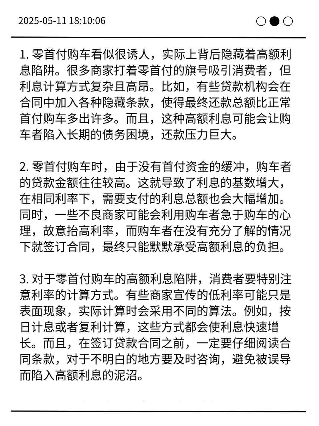零首付购车藏高额利息陷阱