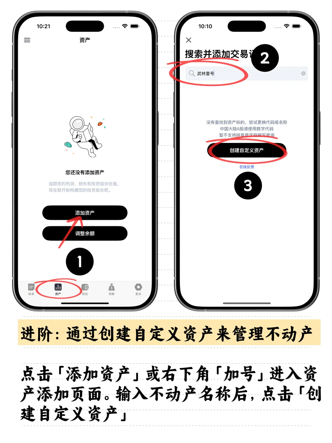 房贷和房产如何记账？「钱往」使用教程