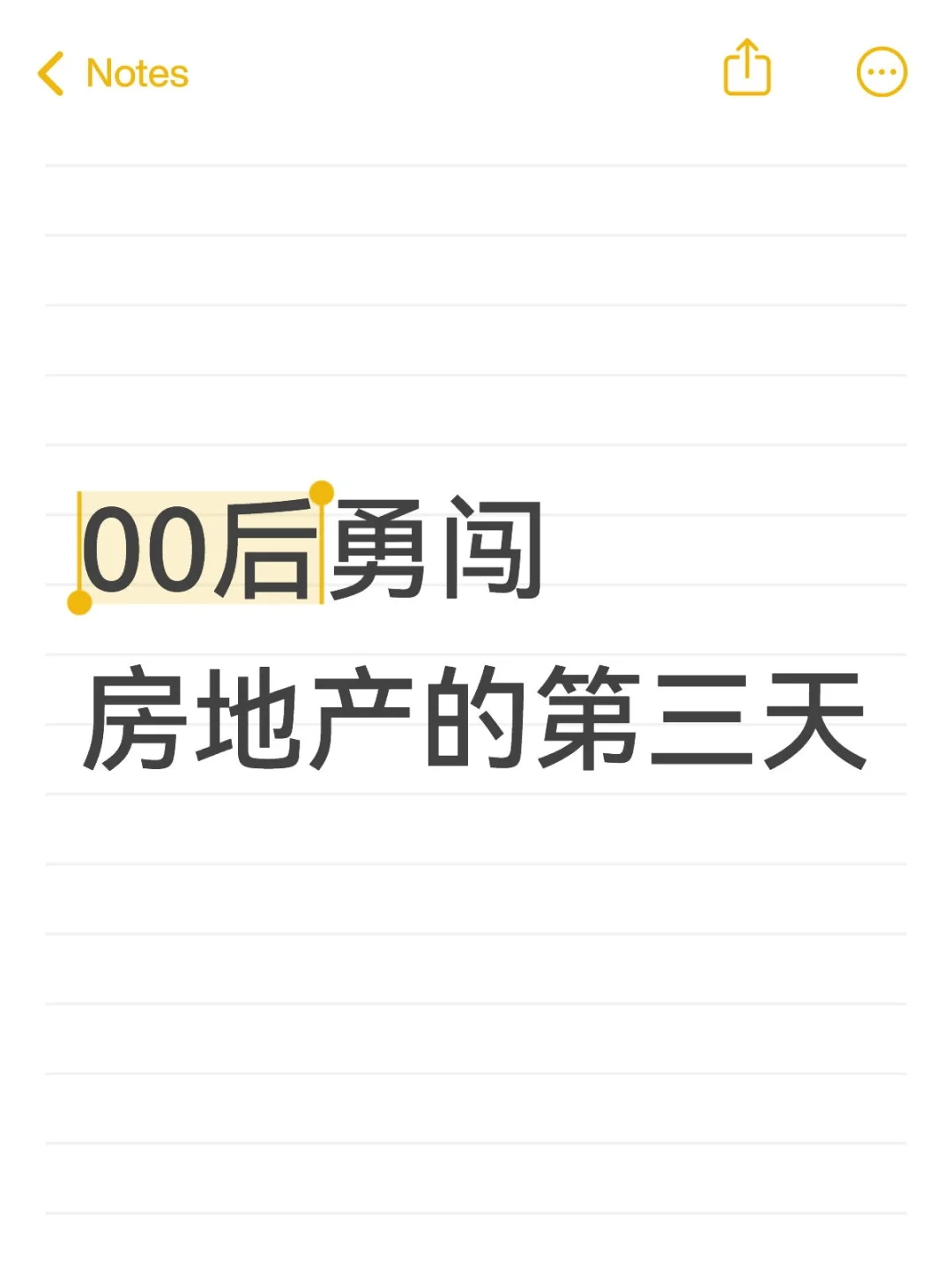 00后勇闯房地产的第三天
