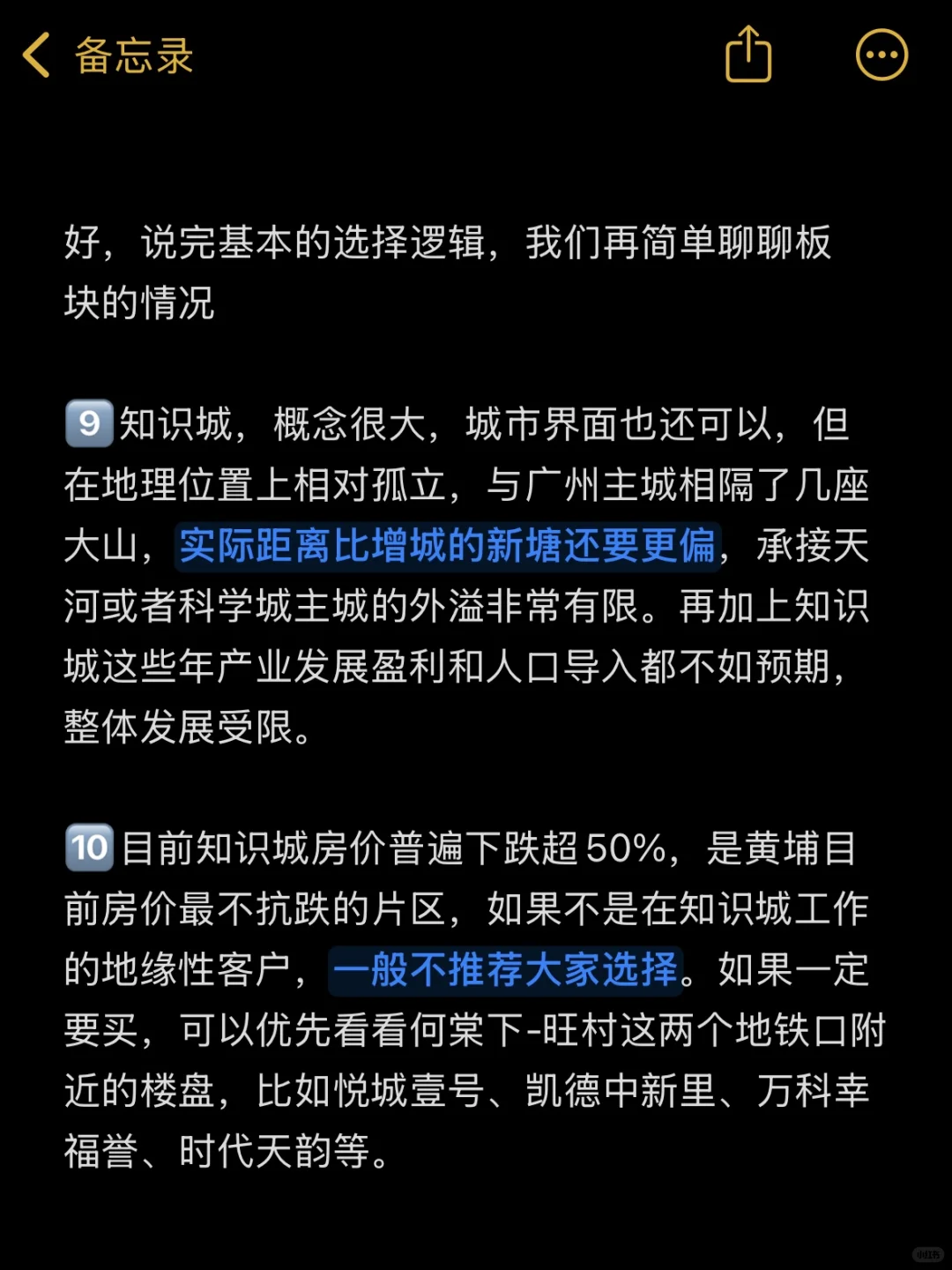 广州楼市，打算25年黄埔买房的存下吧
