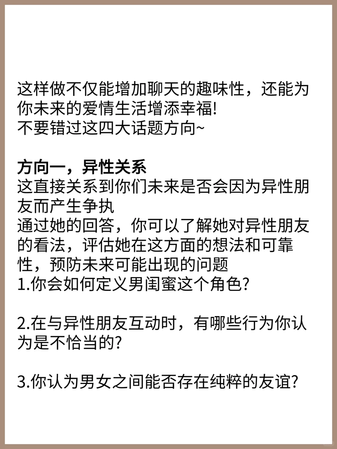 追女生前先谈4个话题