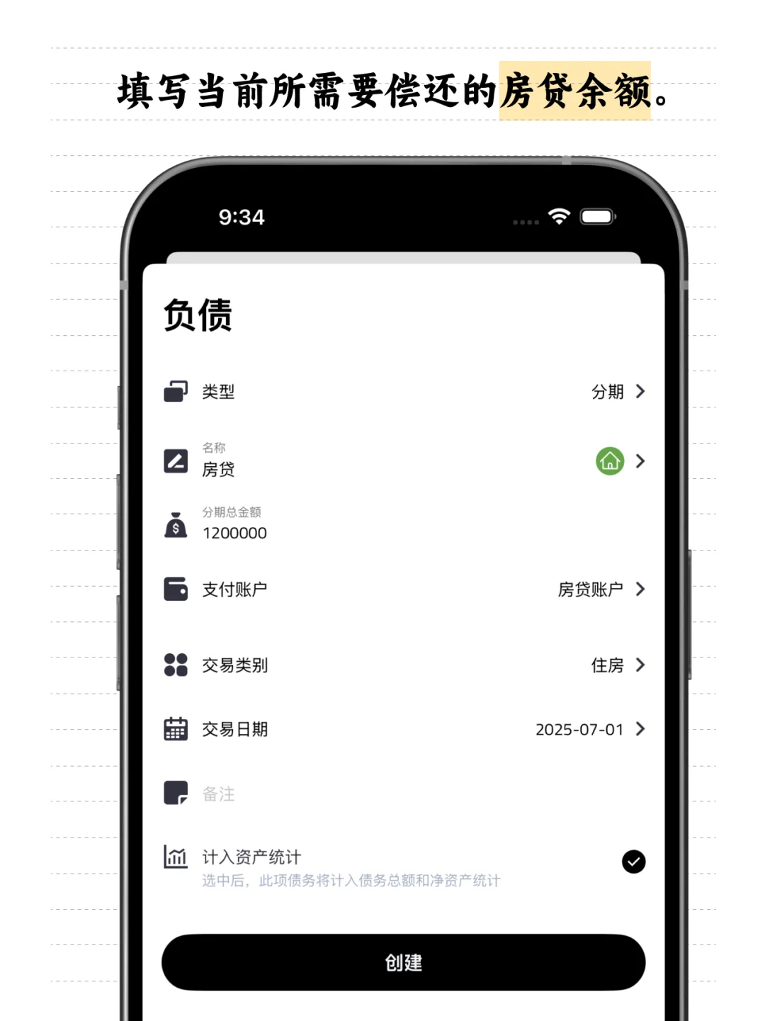 房贷和房产如何记账？「钱往」使用教程