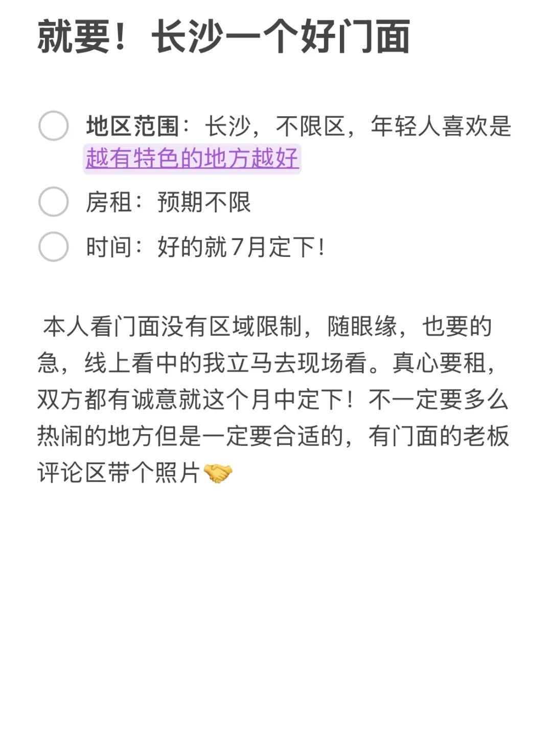 求长沙有缘的好门面