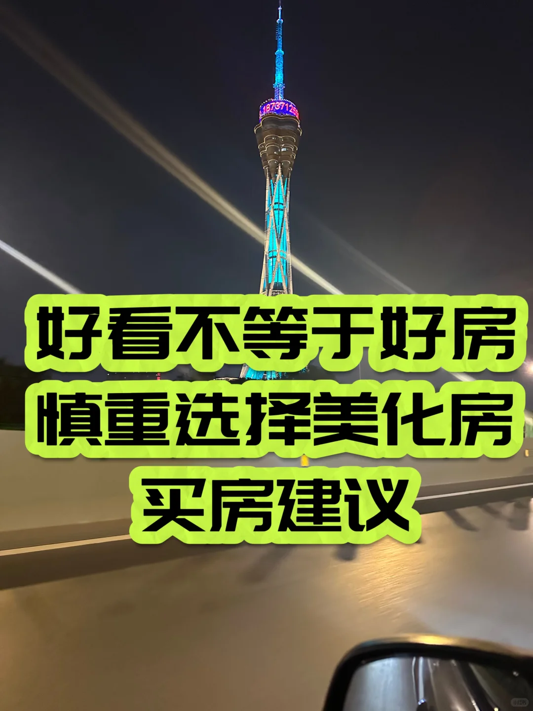 好看不等于好房、慎重选择美化房