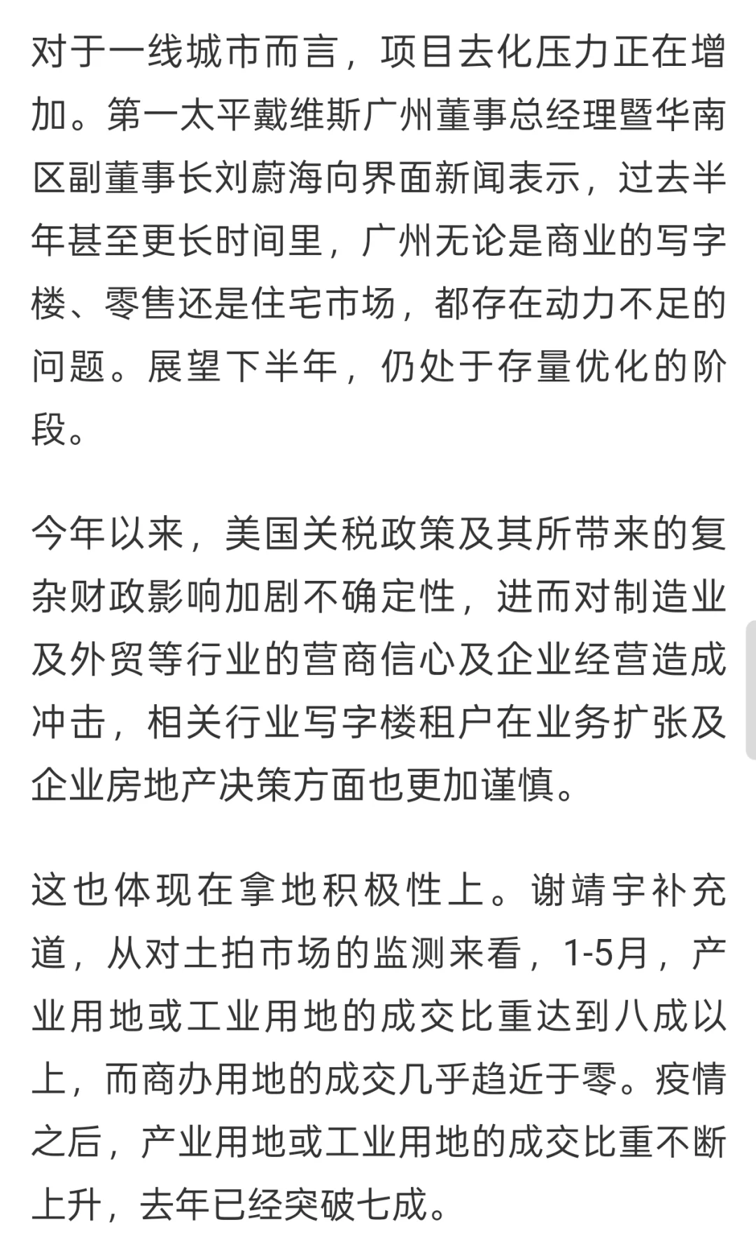 广州写字楼租金探底❗️空置率近十年高位