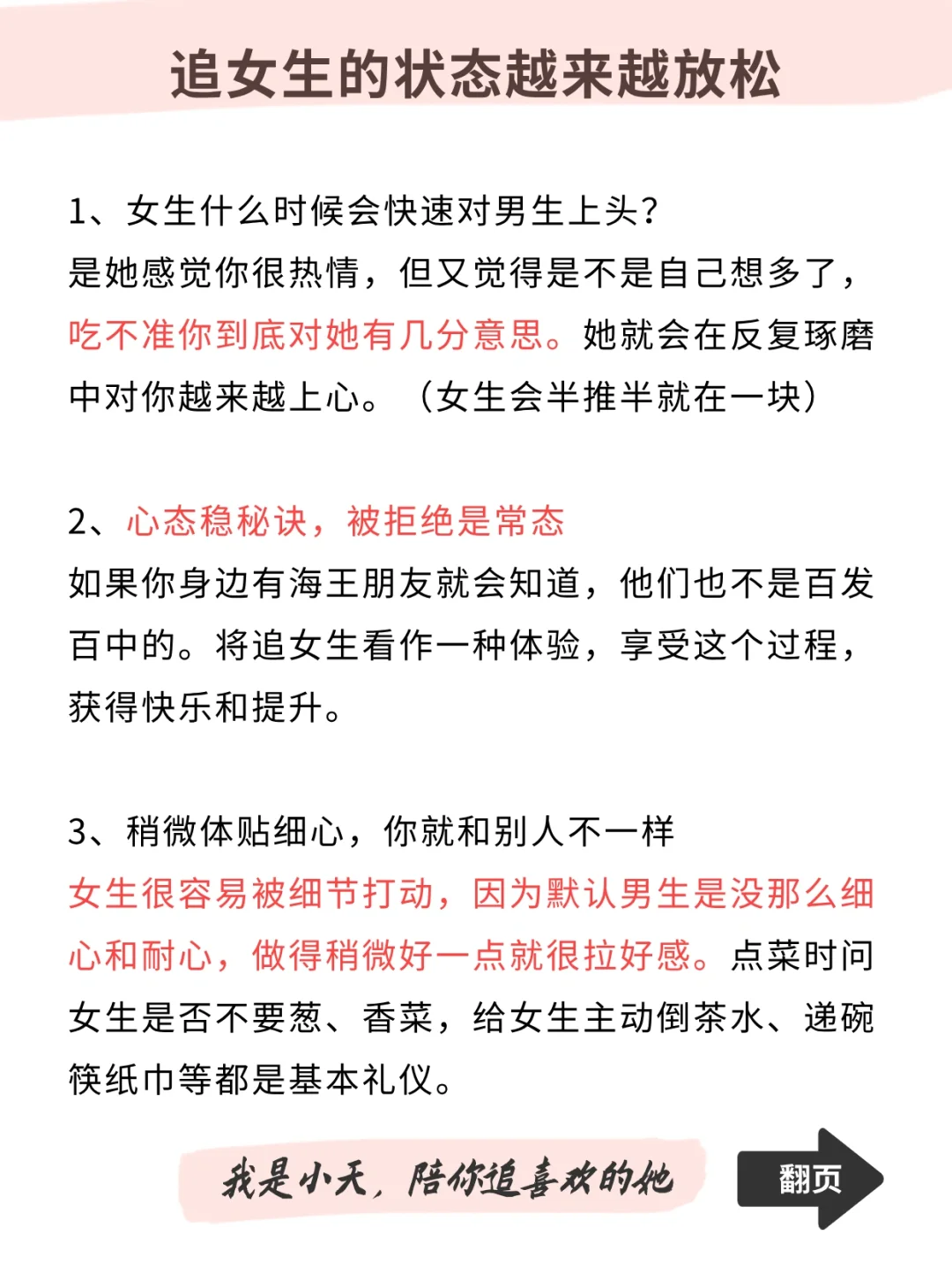 男生就要放得开❗❗