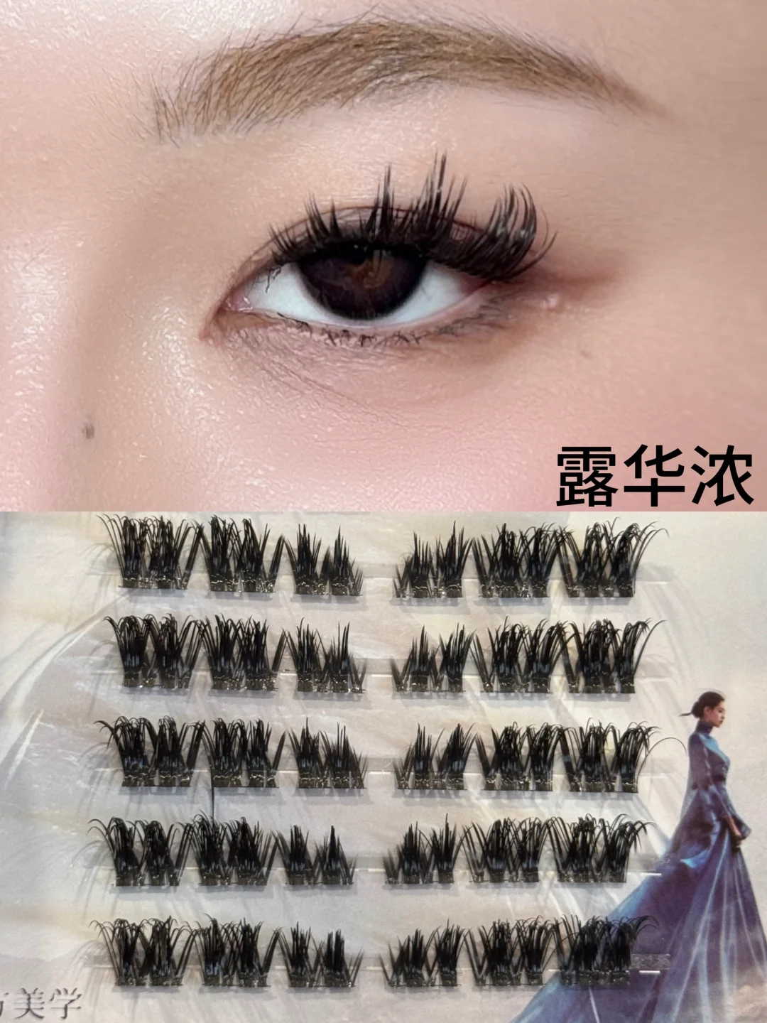 魅惑睫毛来袭！