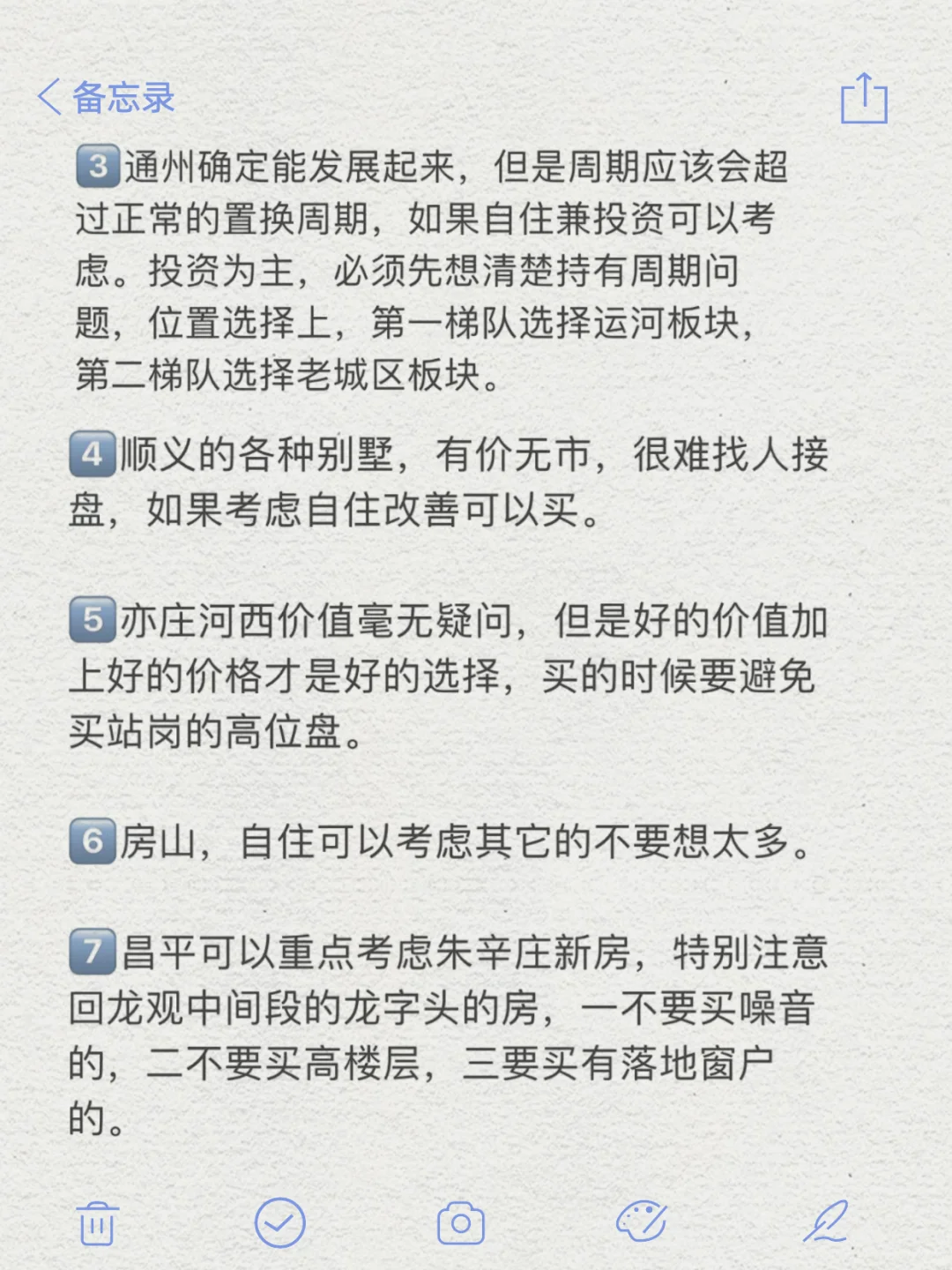 全讲清！北京买房人必看，当下该买还是该卖