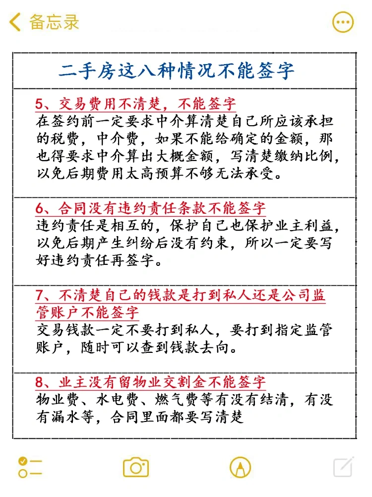 奉劝想买二手房的女生！一定要做功课！！