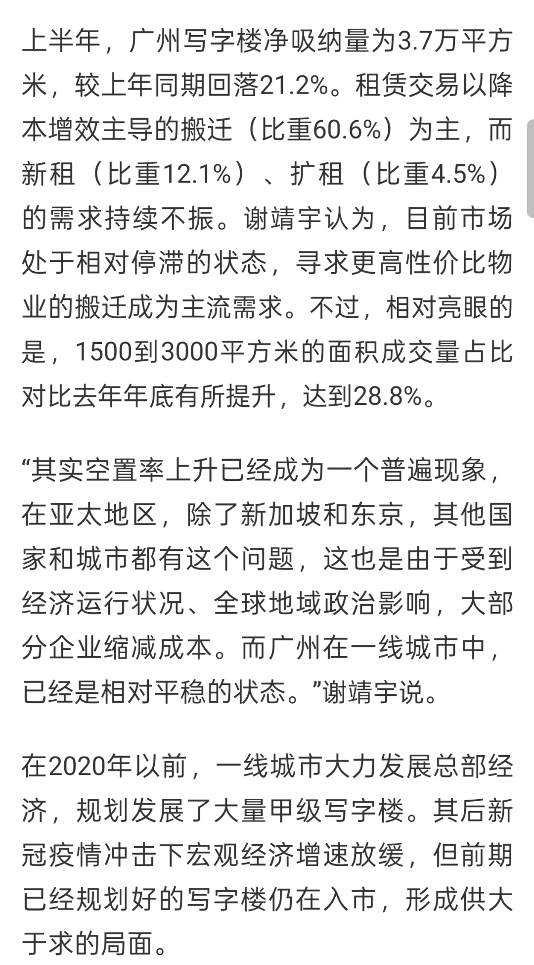 广州写字楼租金探底❗️空置率近十年高位