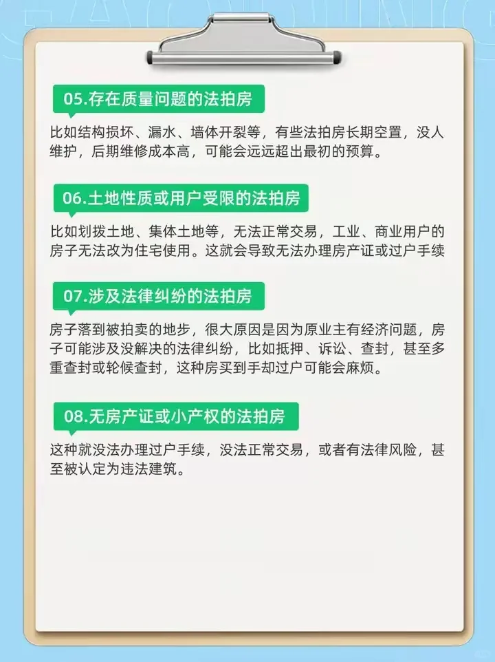 避雷！法拍房有这几种情况要谨慎买