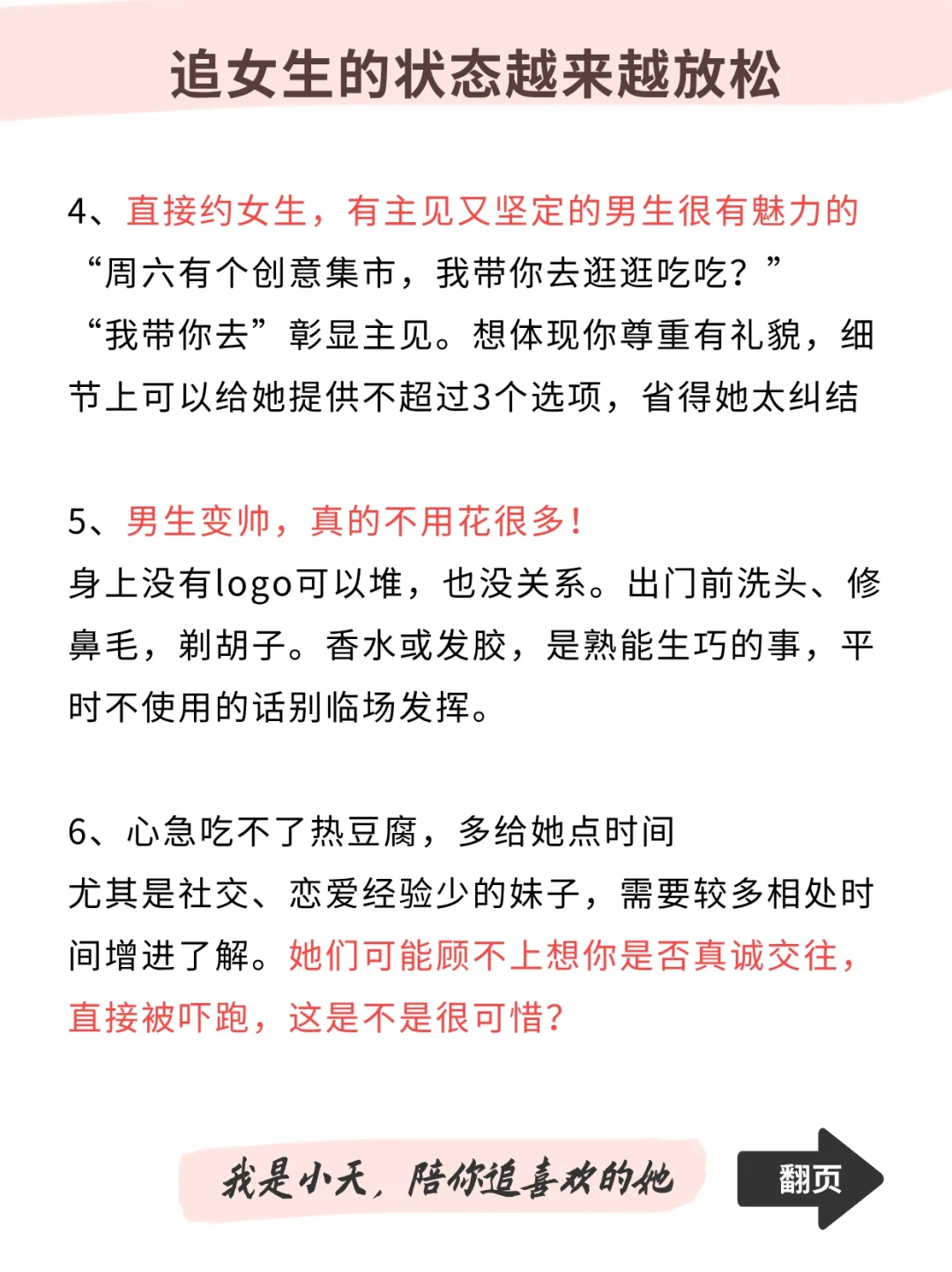 男生就要放得开❗❗