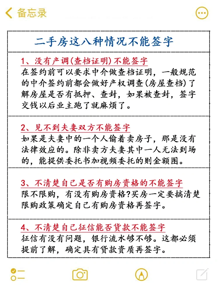 奉劝想买二手房的女生！一定要做功课！！