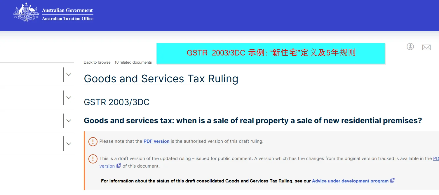 ATO案例讲房产开发商新住宅GST-5年规则