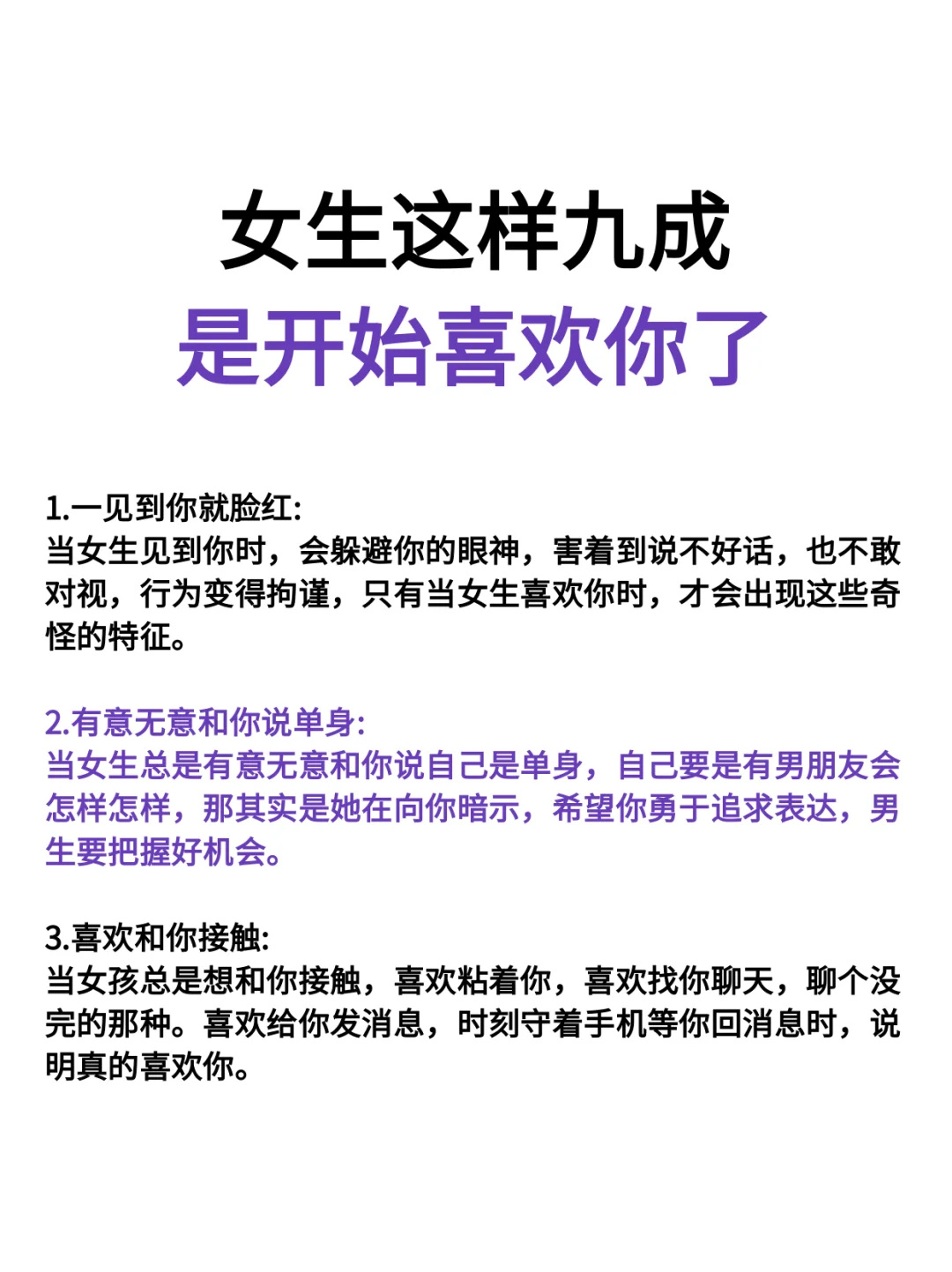 女生这样九成是开始喜欢你了