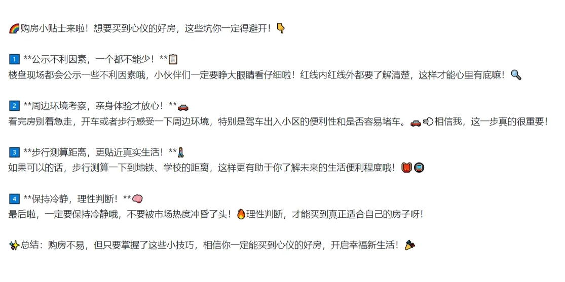 首次看房小白 应该问什么 怎么问？