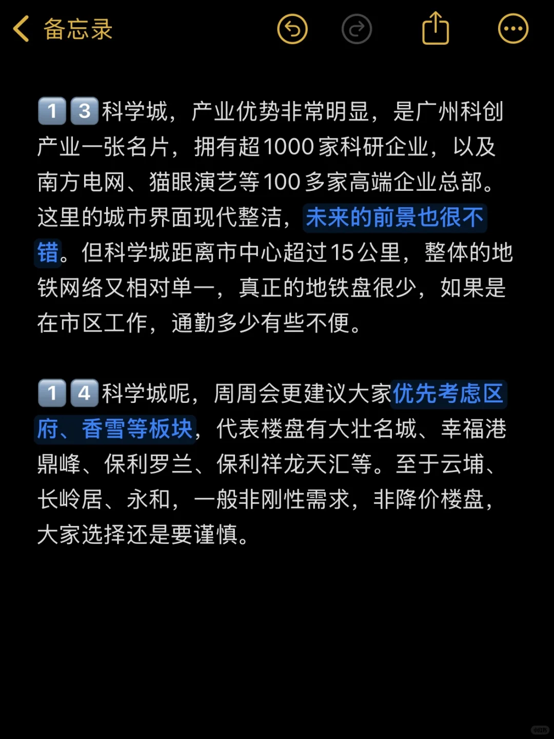 广州楼市，打算25年黄埔买房的存下吧