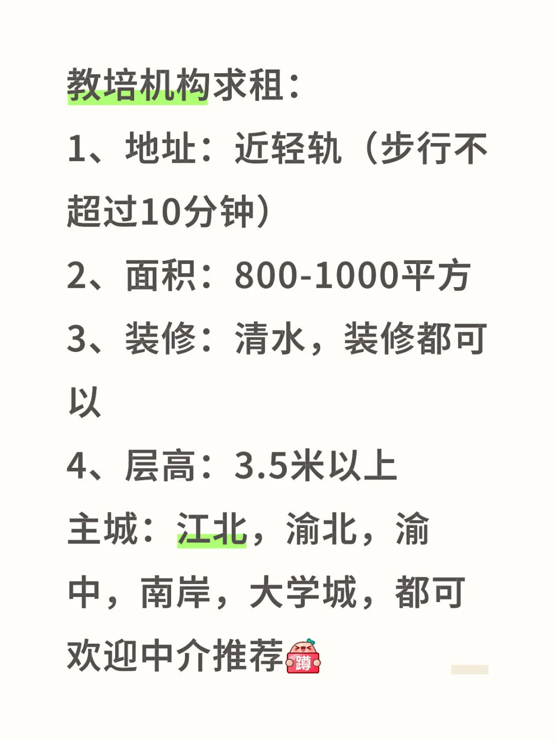 教培机构求租800-1000平办公场地