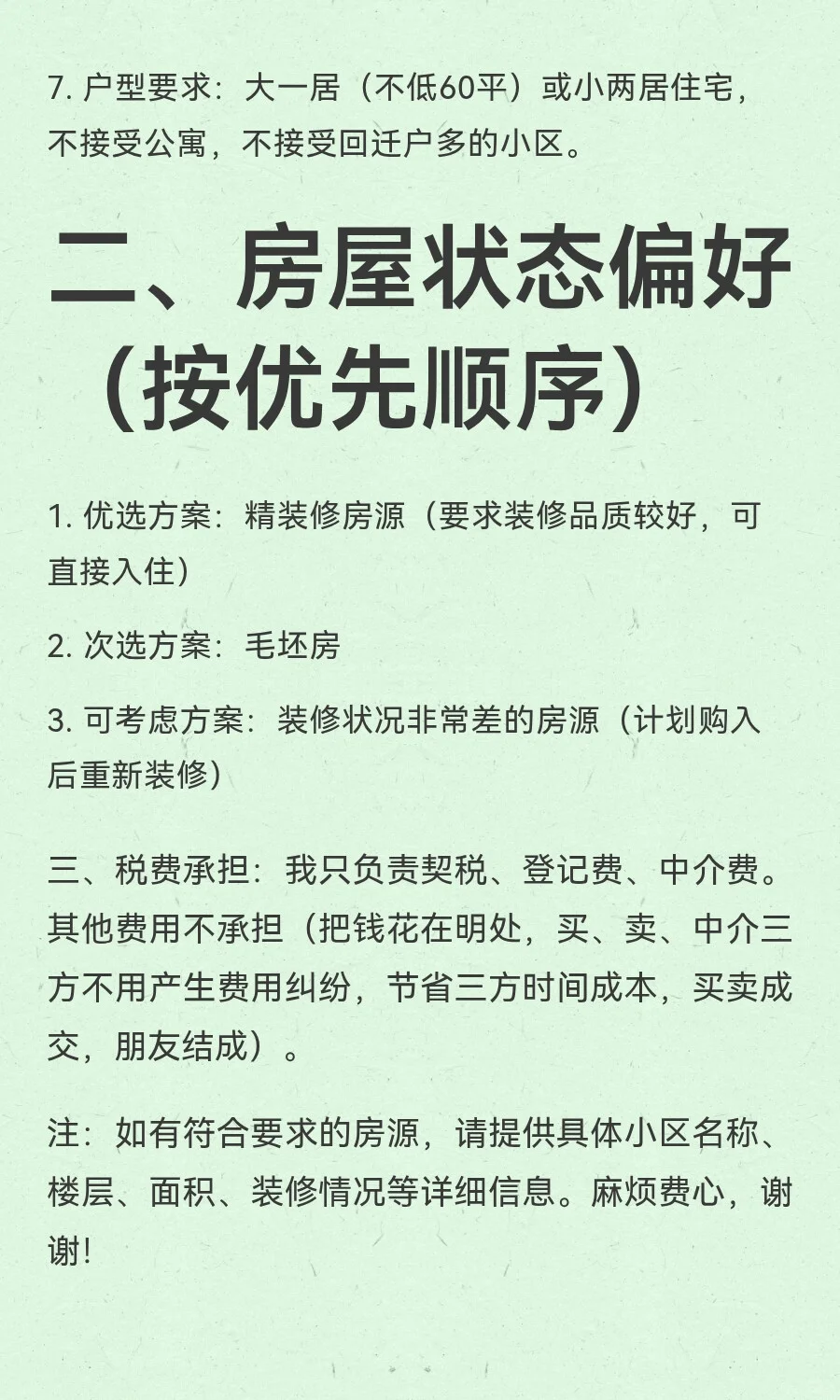 想在廊坊广阳区买房，有房源的欢迎打扰
