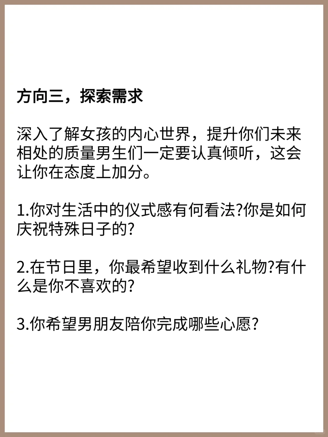 追女生前先谈4个话题