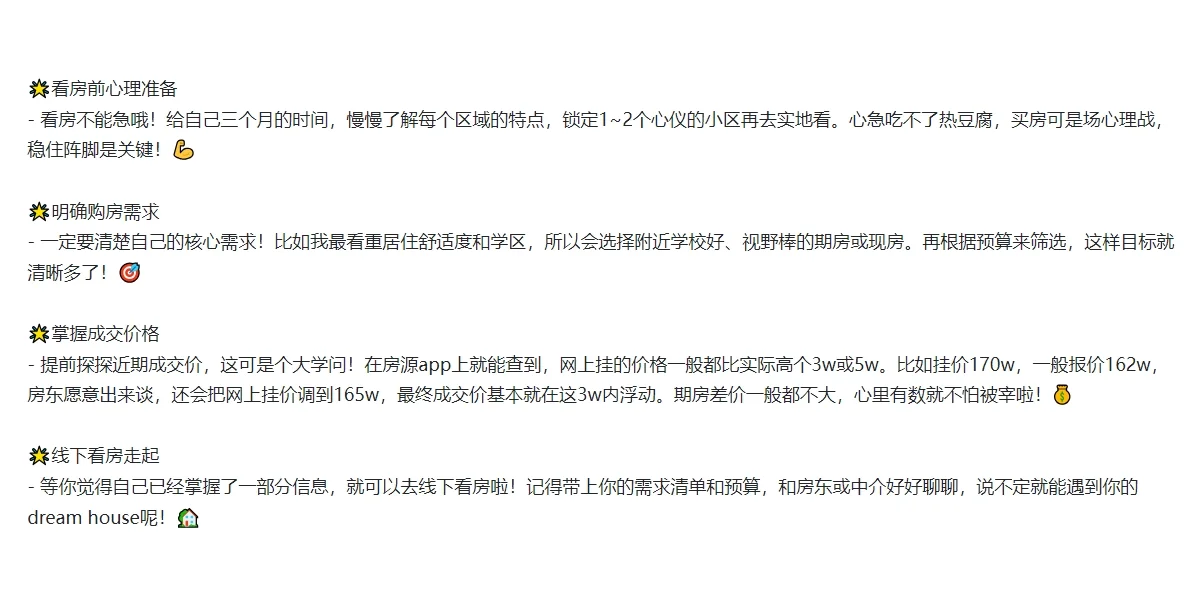 首次看房小白 应该问什么 怎么问？