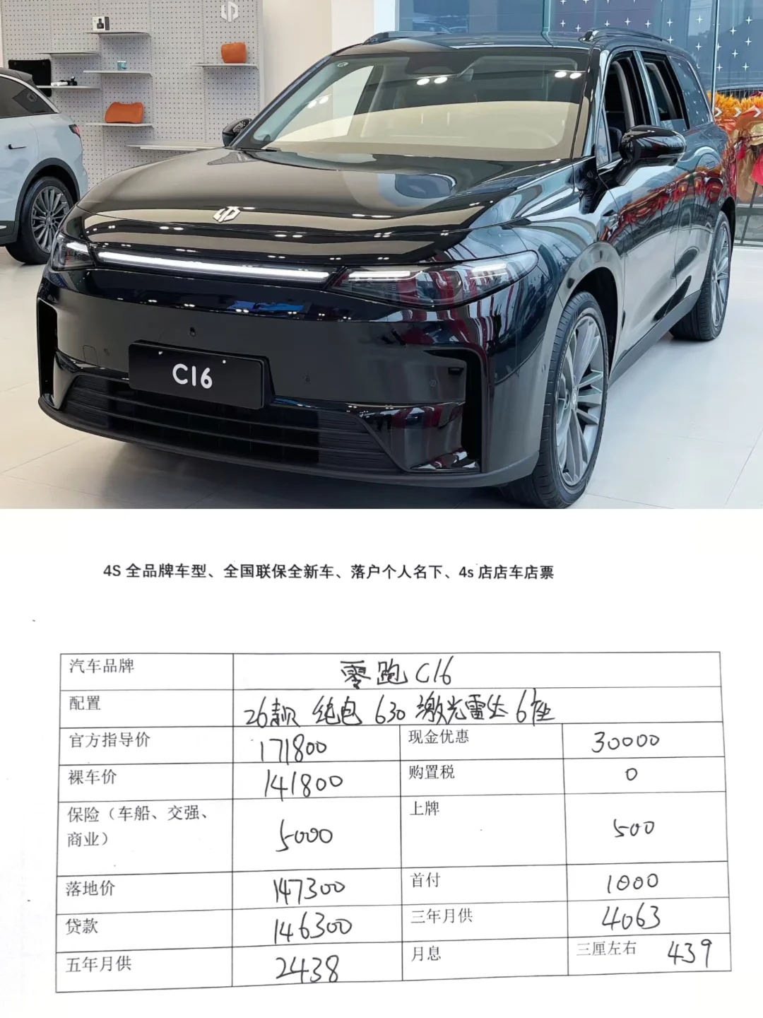 零跑C16 最新行情参考
