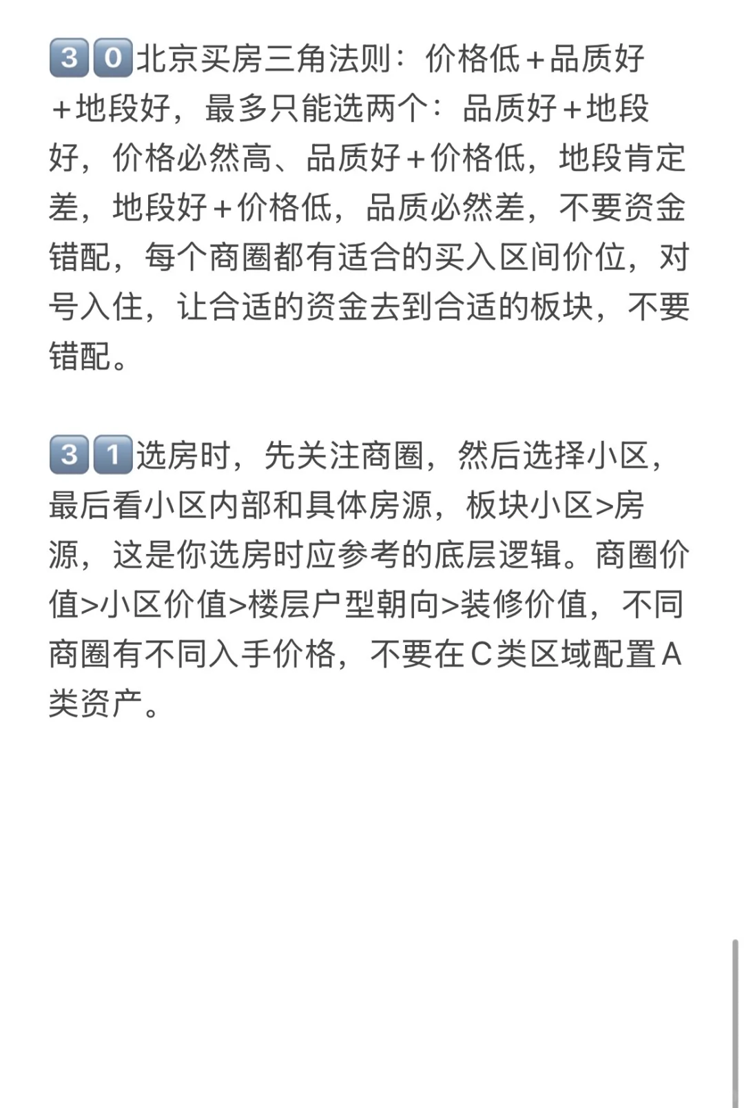北京楼市，25-26年买房风向变了！