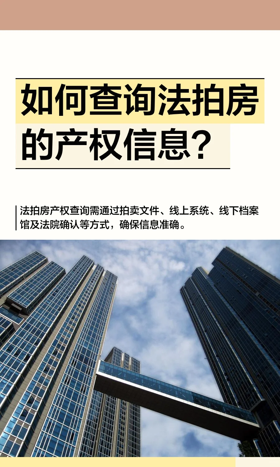 如何查询法拍房的产权信息？