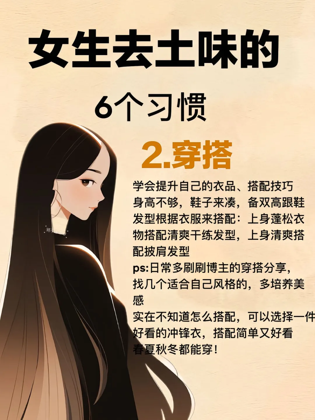 女生去土味的6个习惯😍