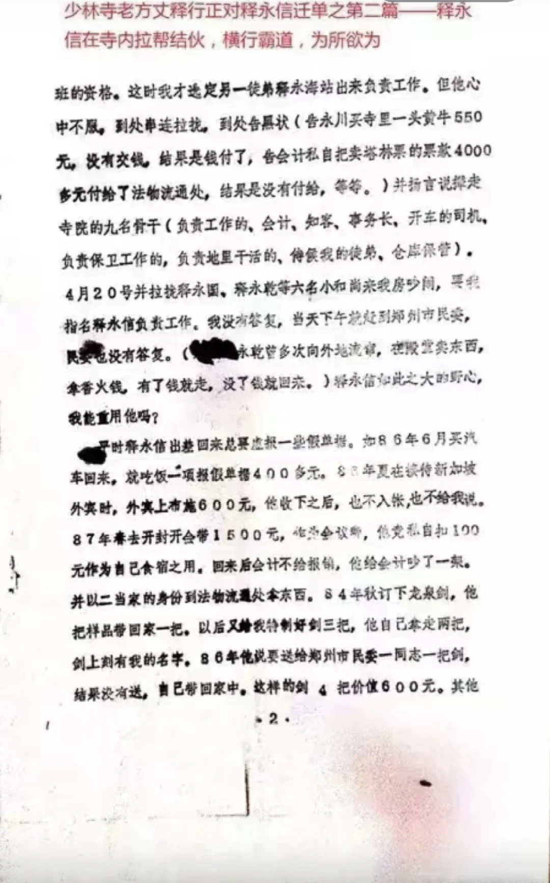 关于释方丈成名前的瓜