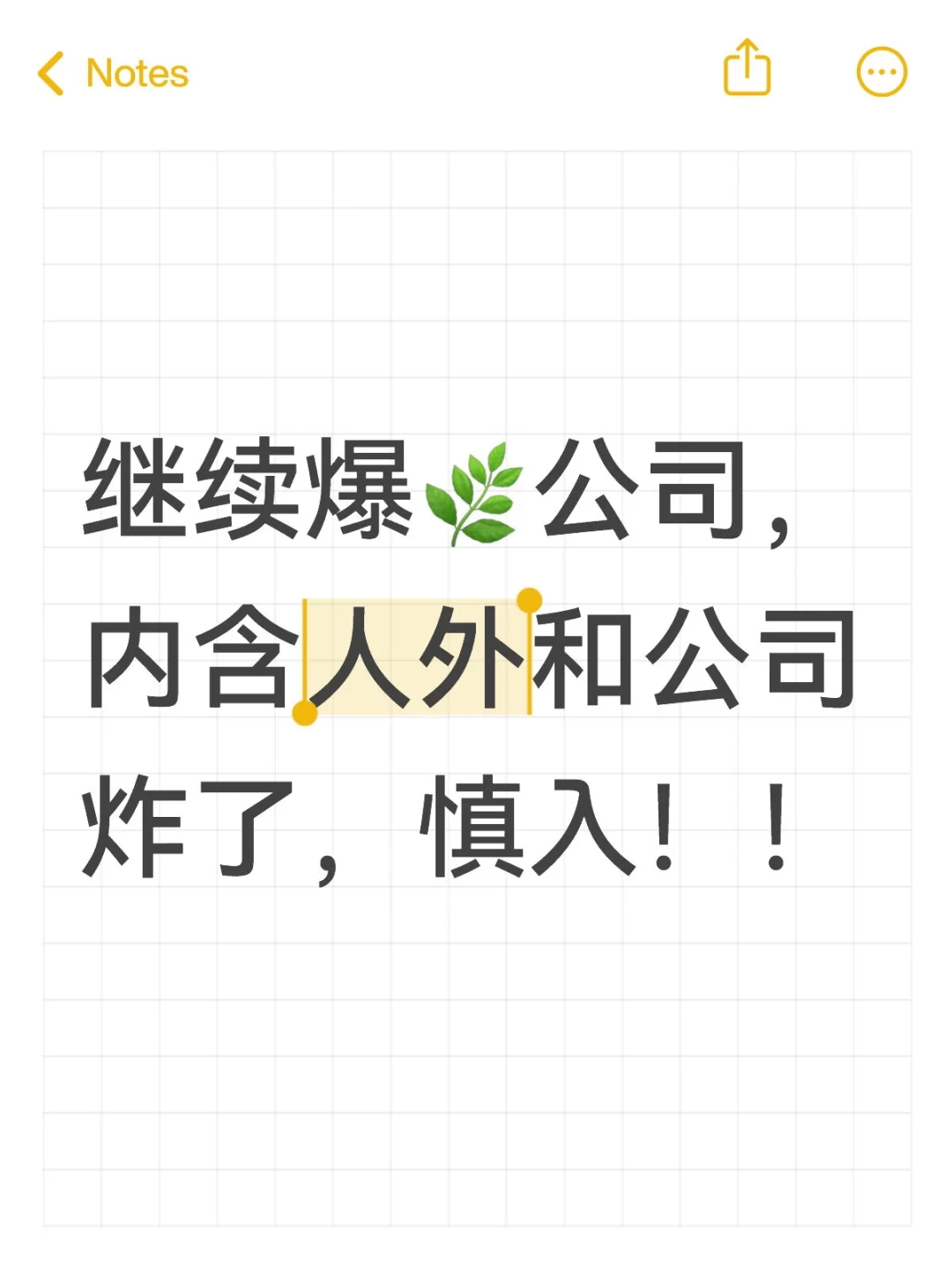 区区一栋写字楼……(下)