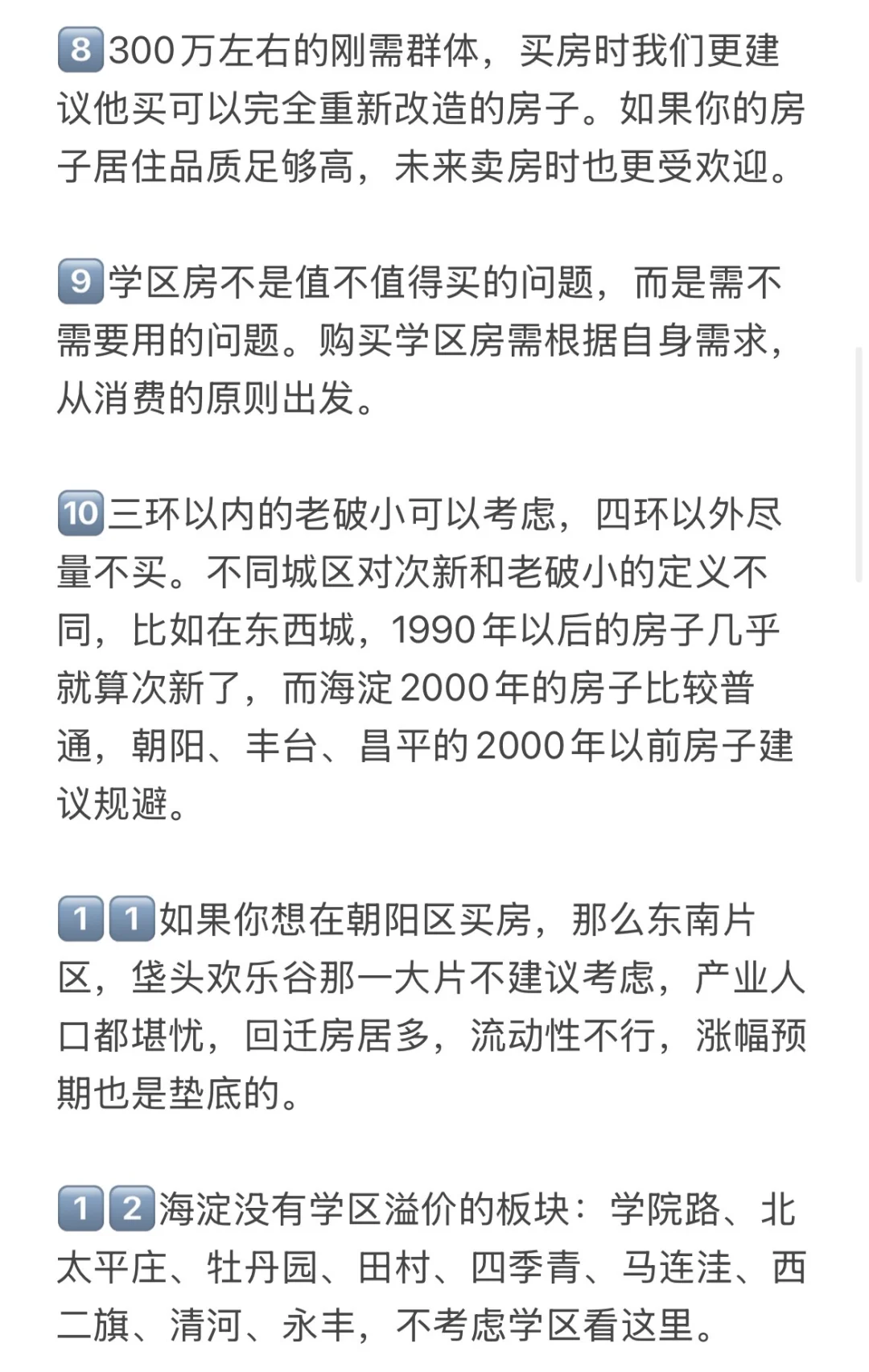 北京楼市，25-26年买房风向变了！