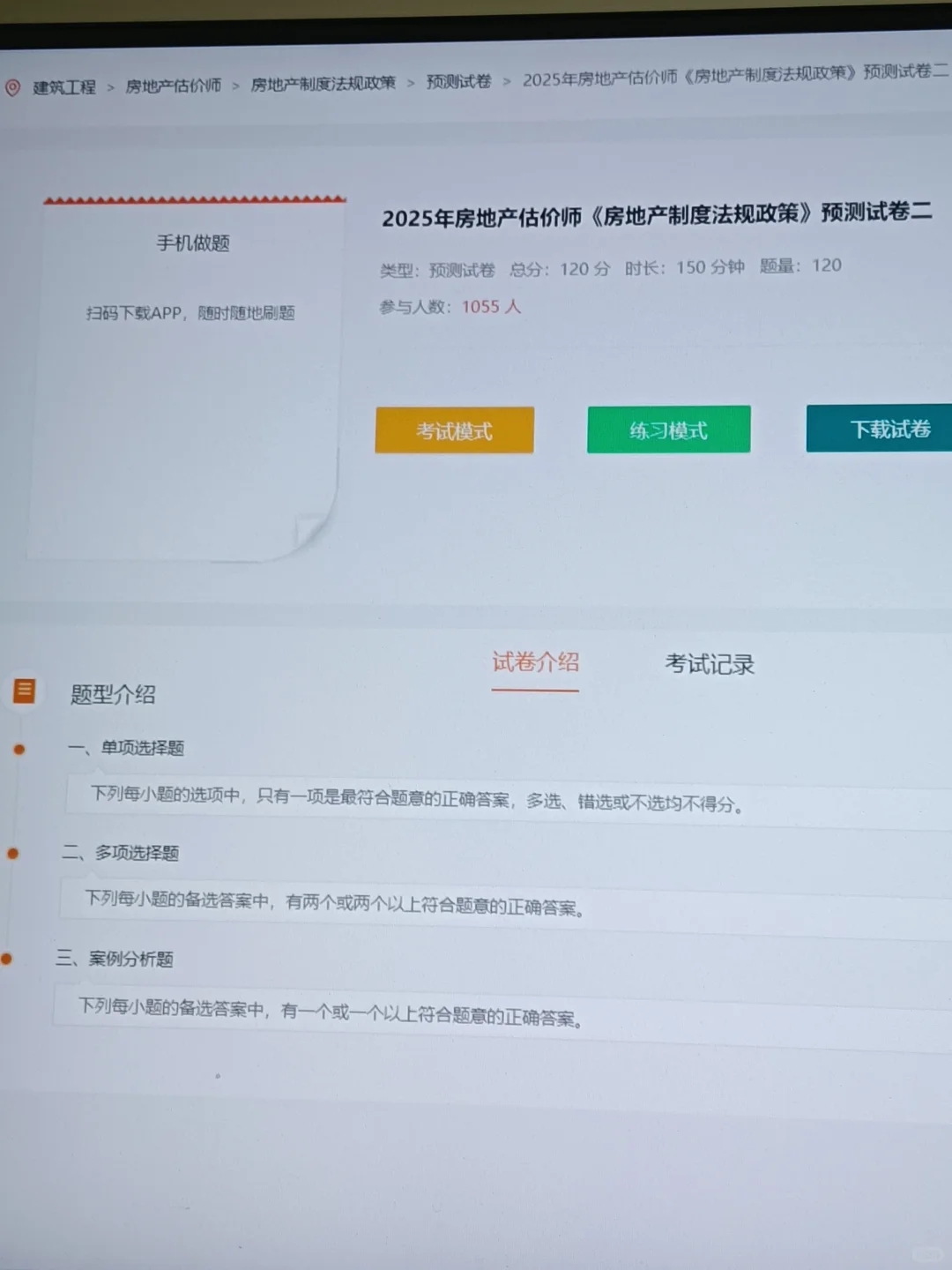 房地产估价师备考第一天，开tm始！