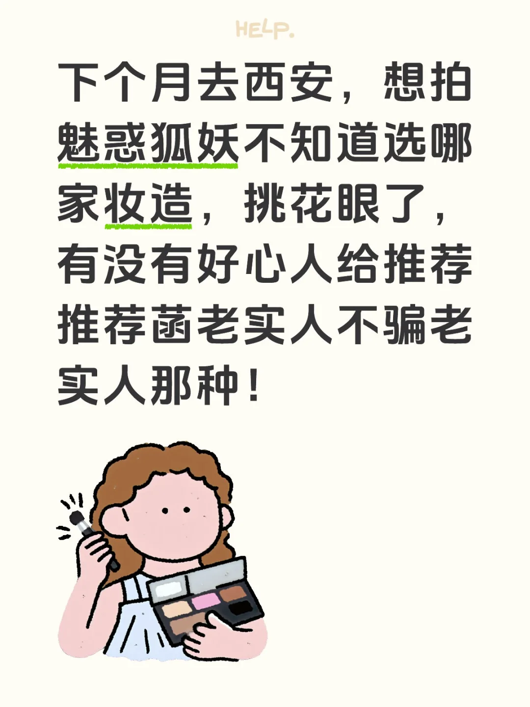 西安妆造推荐