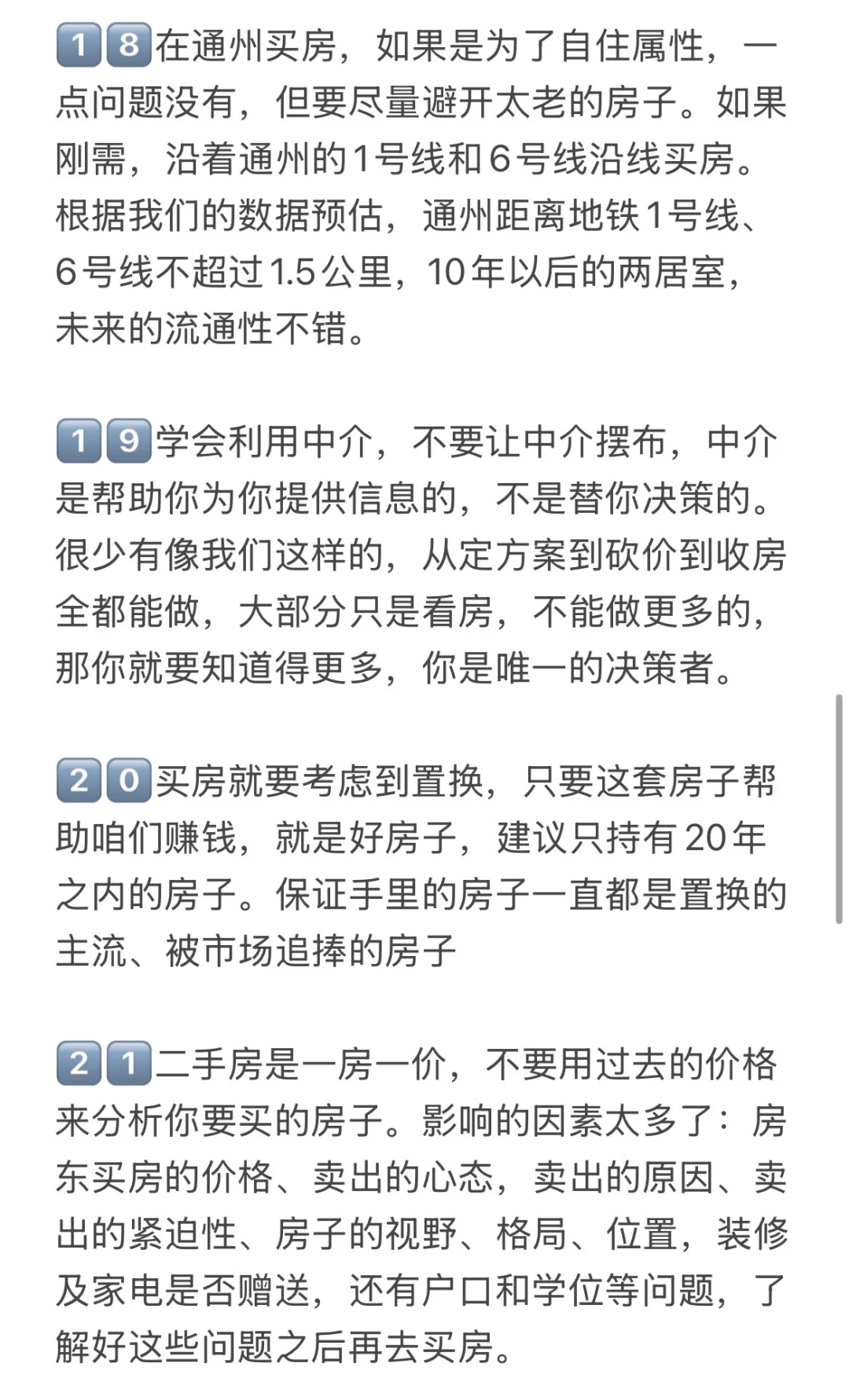 北京楼市，25-26年买房风向变了！