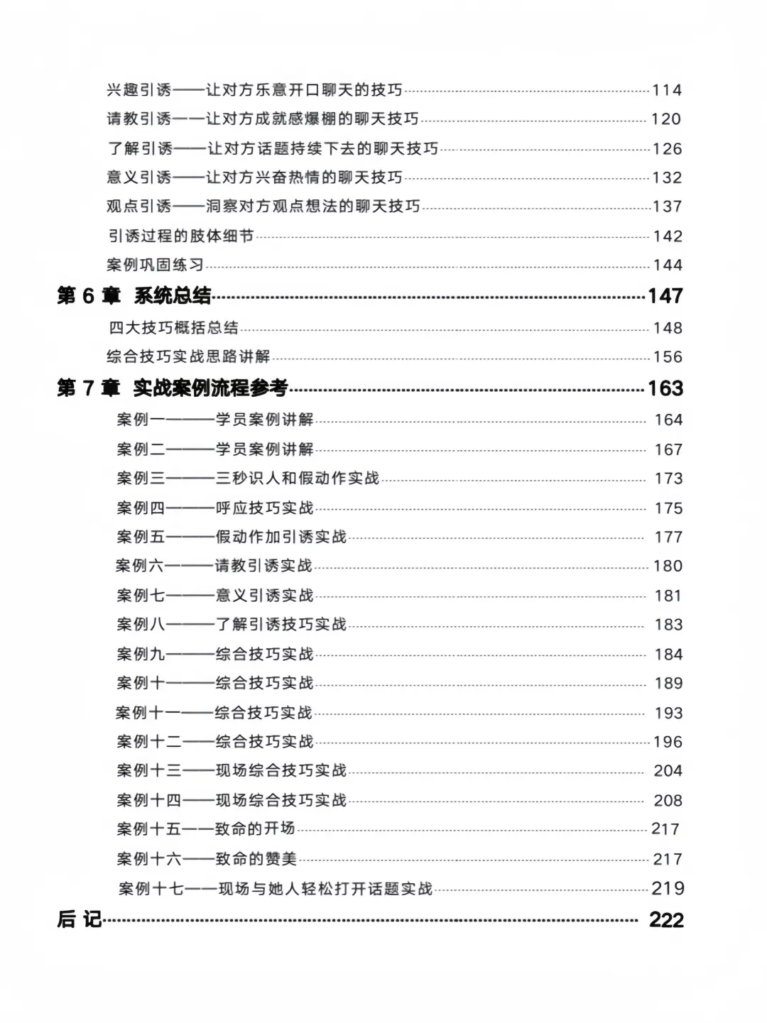 🔥撩妹秘籍！让少妇都扛不住的高情商话术💘