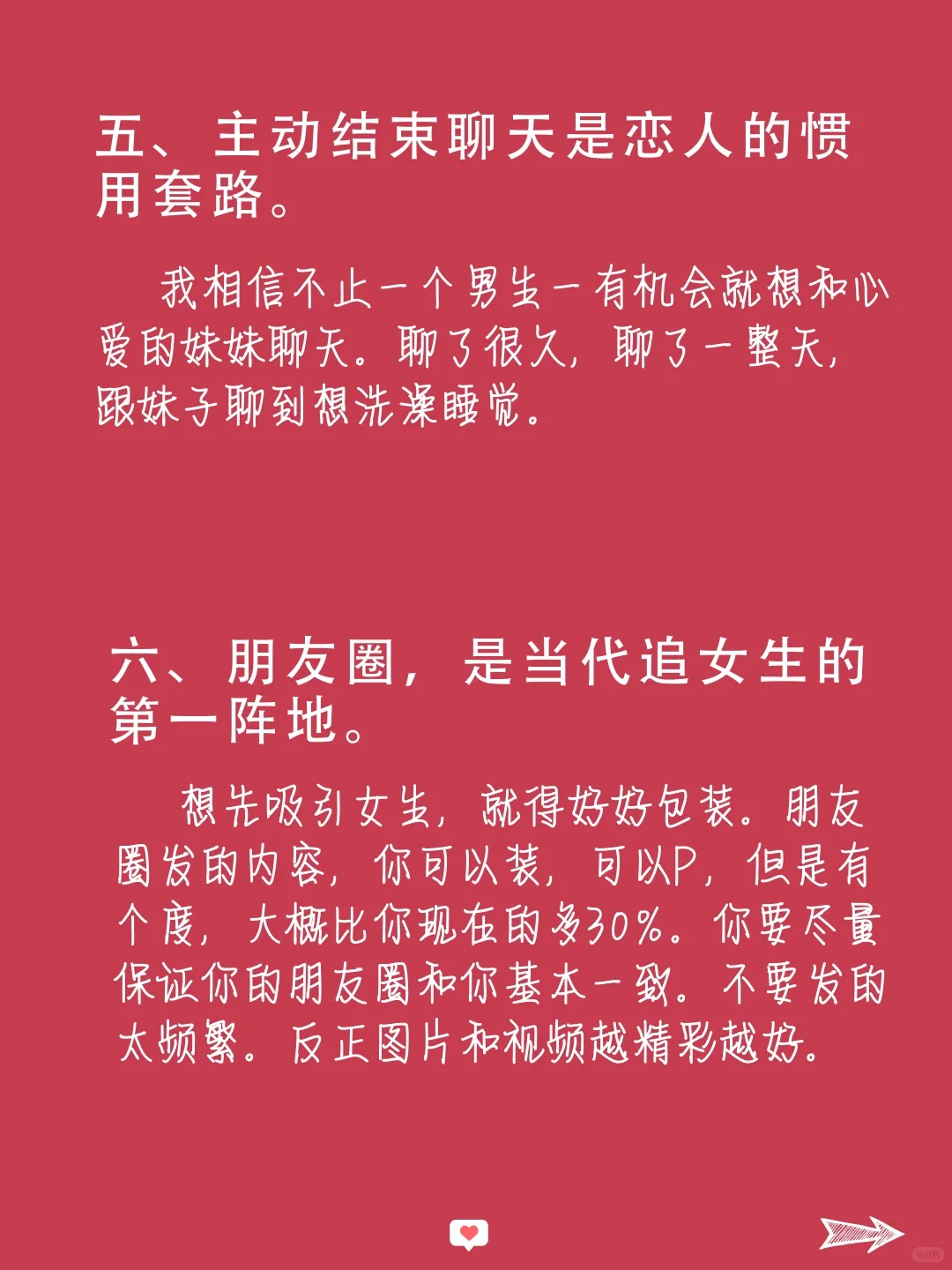 ❣还不会追女生吗♥这才是追女生的正确方法