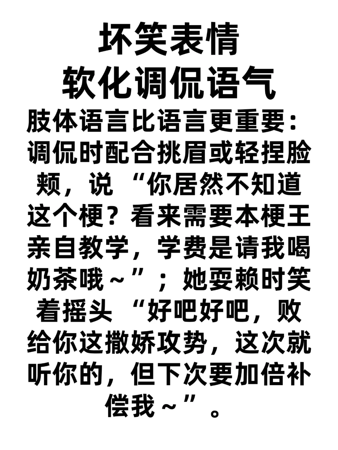 带点坏笑调侃她，死板没惊喜