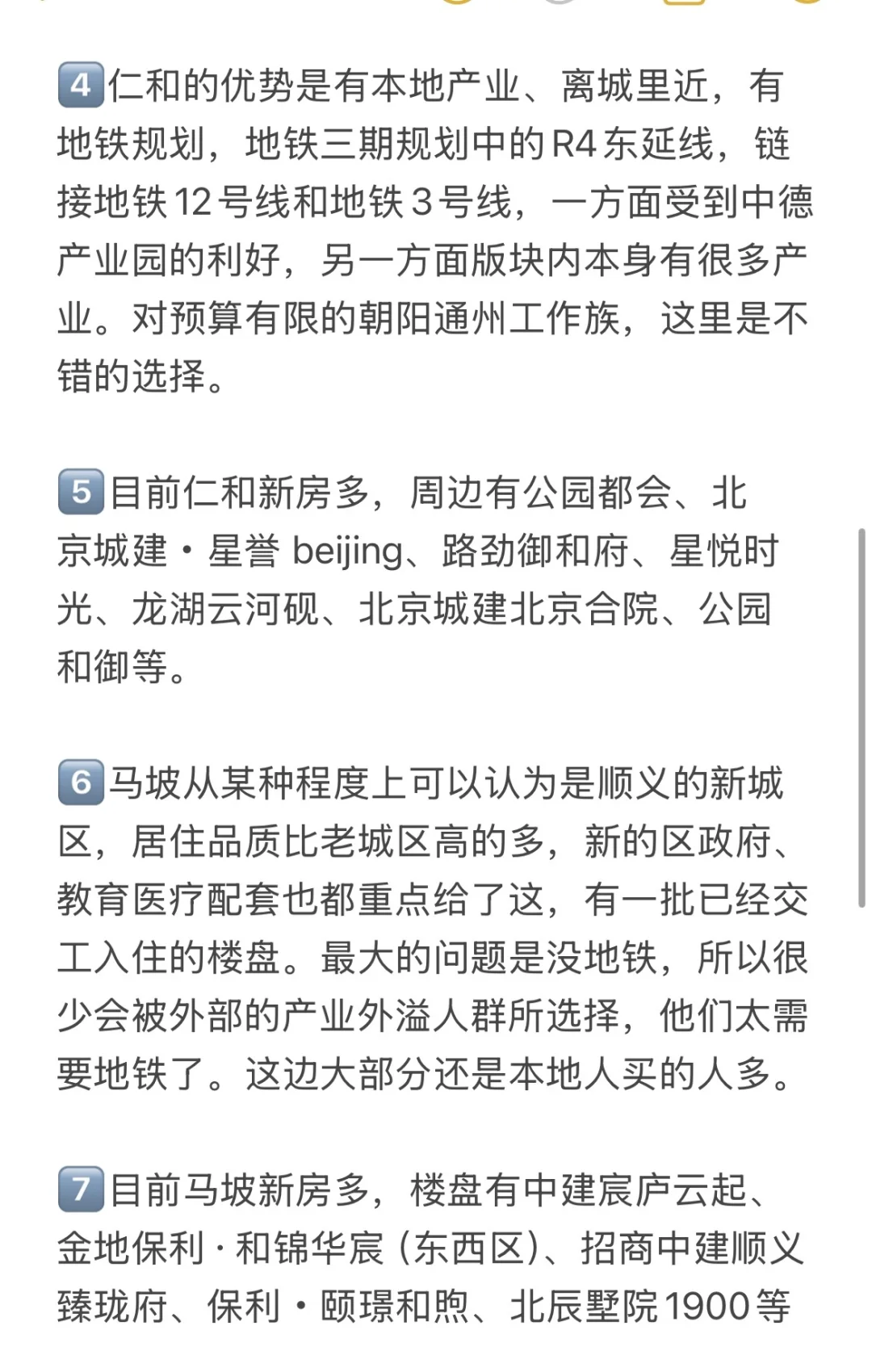 大冲击将至，顺义买房紧急刹车！